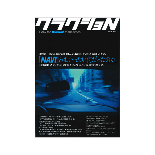 クラクション vol.1